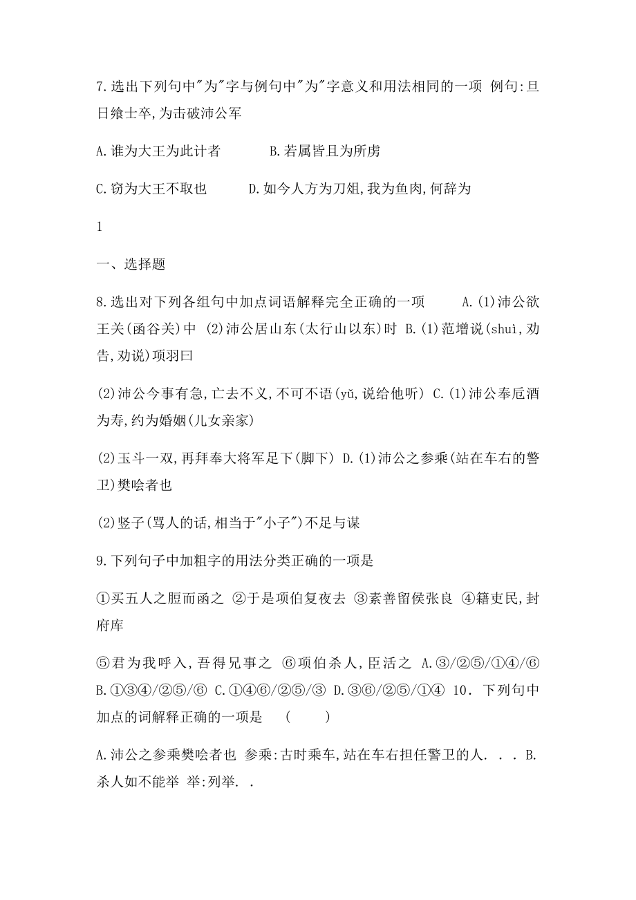 《鸿门宴》练习及答案.docx_第2页