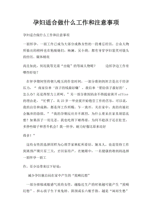 孕妇适合做什么工作和注意事项.docx