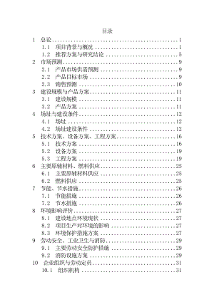 绿色生态养殖基地建设项目可行性建议书代可研报告.doc