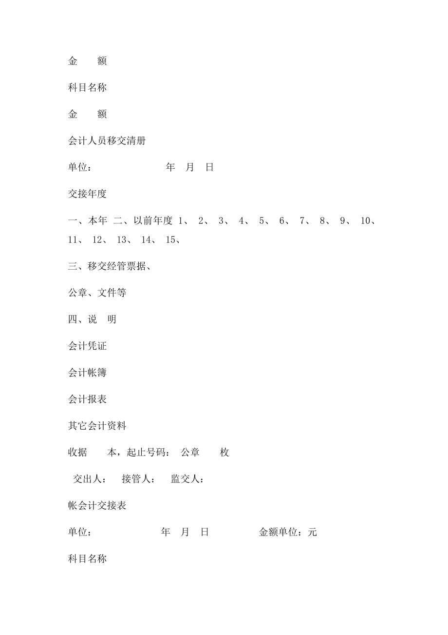 会计人员交接表.docx_第2页