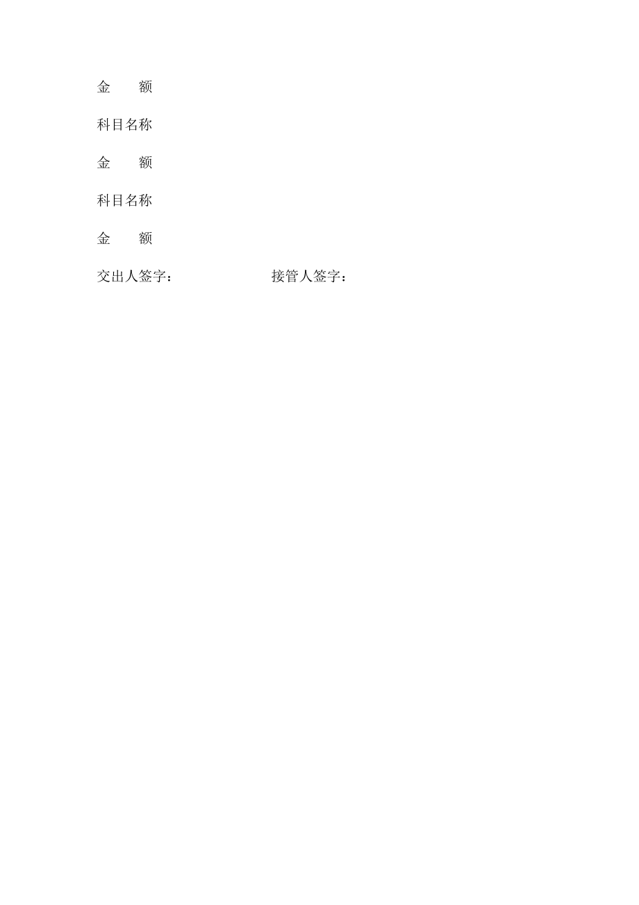 会计人员交接表.docx_第3页