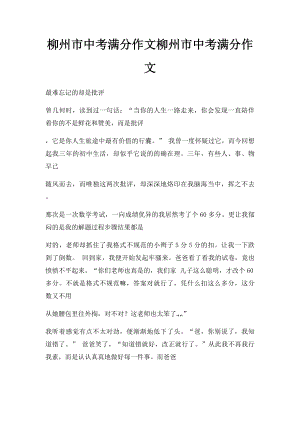 柳州市中考满分作文柳州市中考满分作文.docx