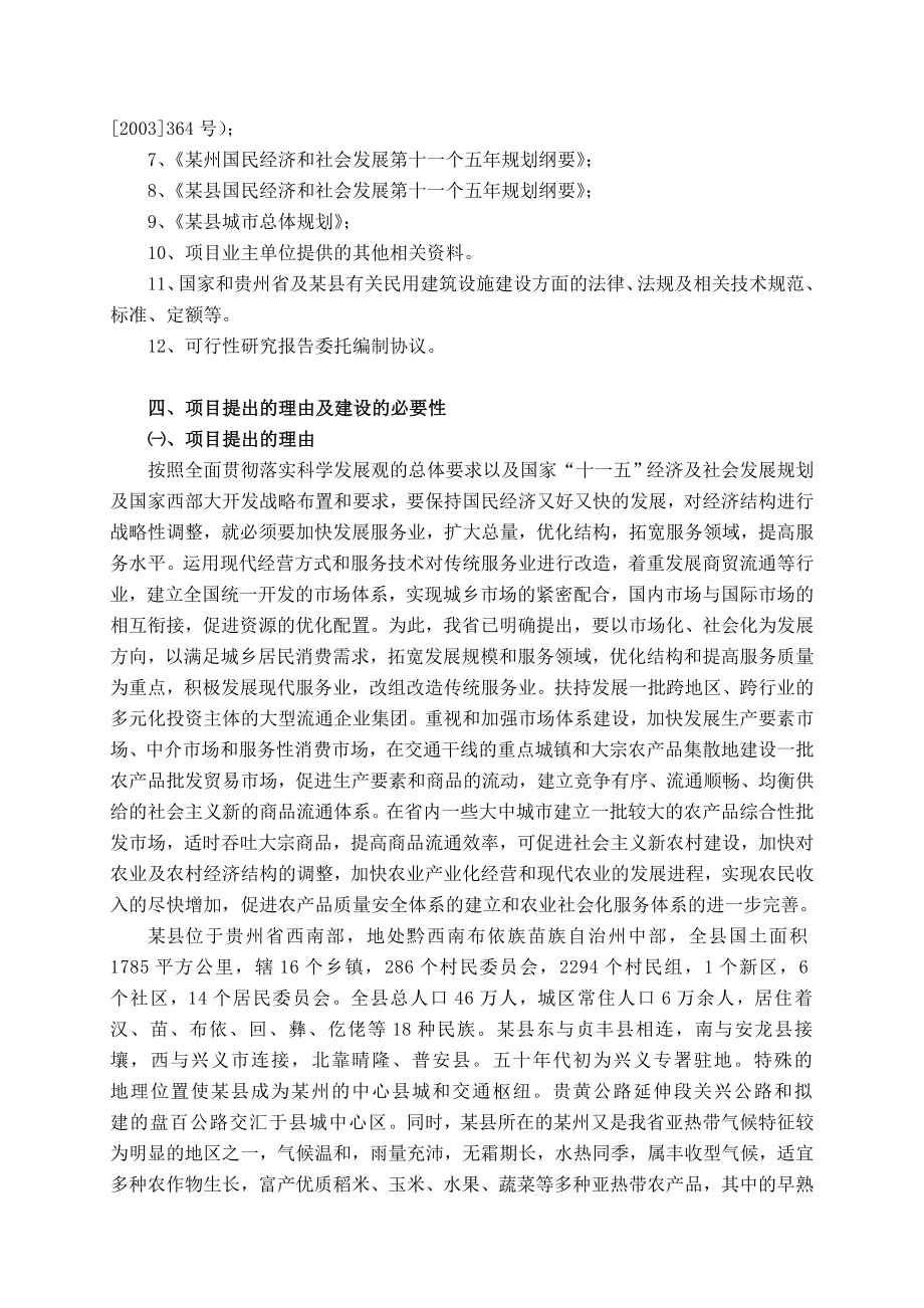 农产品综合批发市场可行性研究报告.doc_第2页