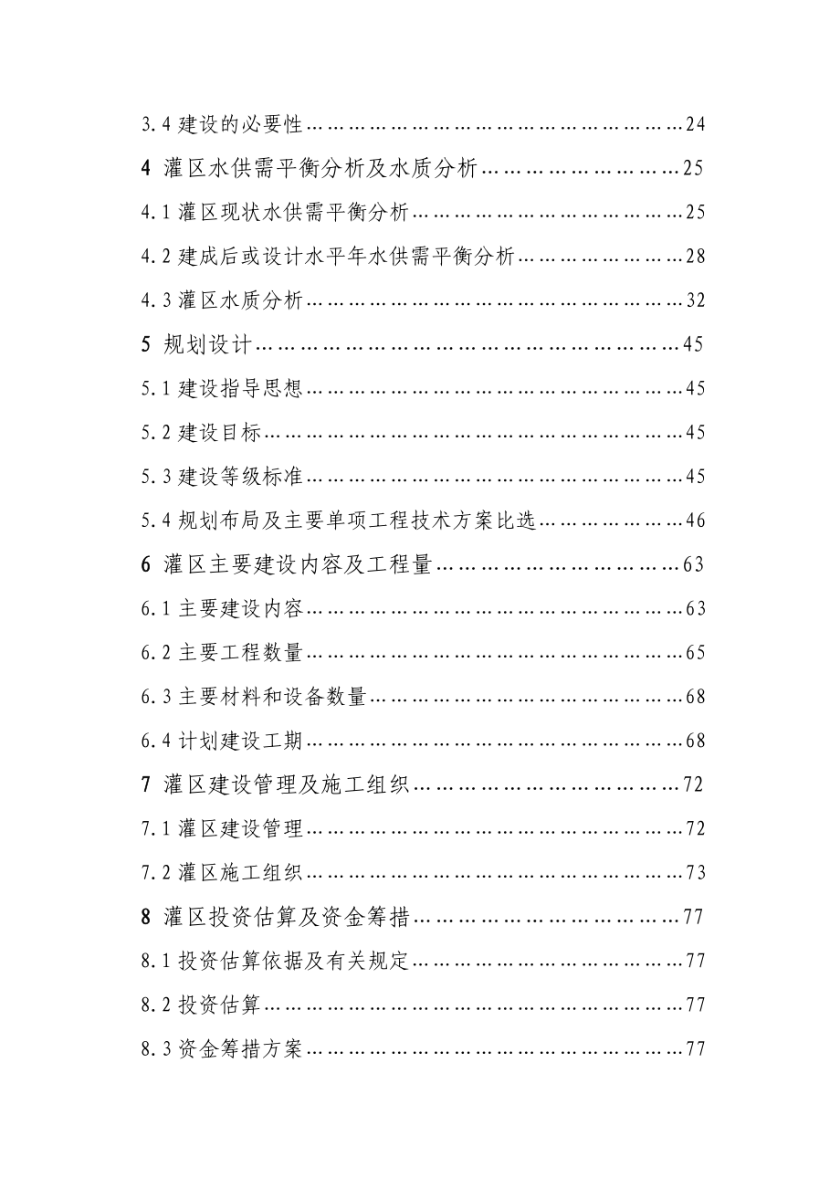 某省某市农业综合开发水利骨干工程某桥水库灌区工程项目可行性研究报告1.doc_第2页