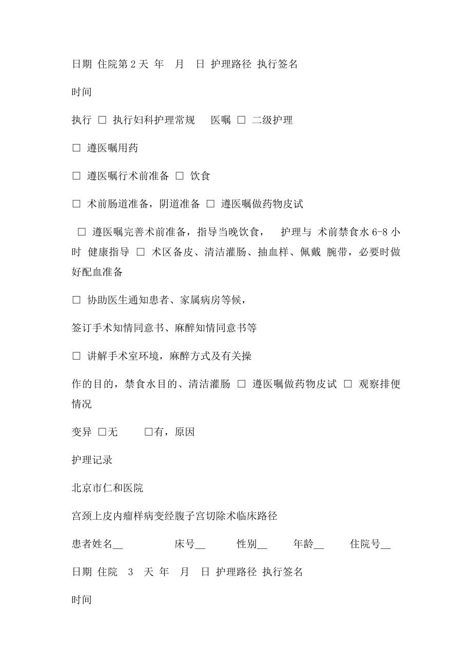 宫颈上皮内瘤样病变经腹子宫切除术.docx_第2页