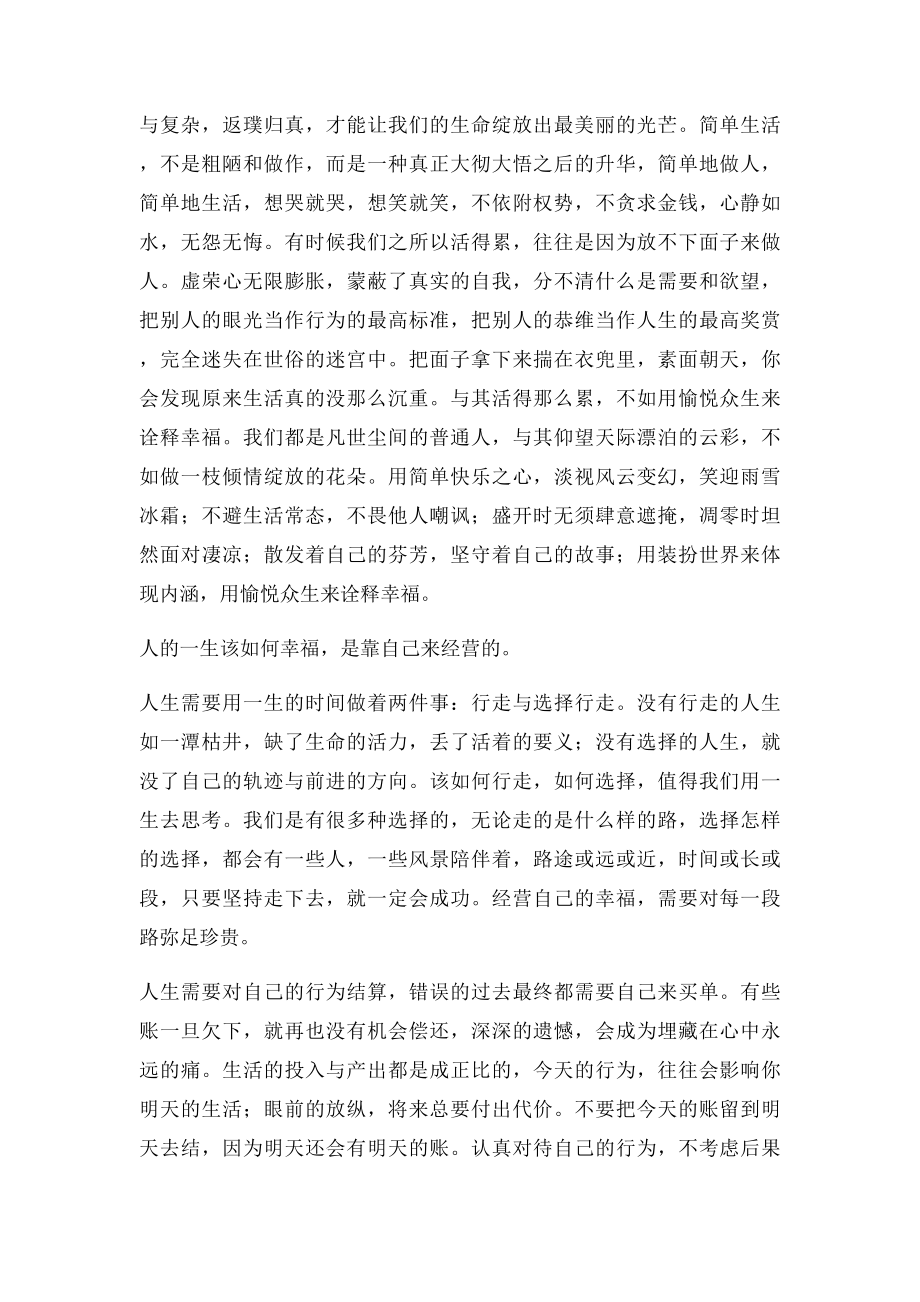 幸福人生的法则.docx_第3页