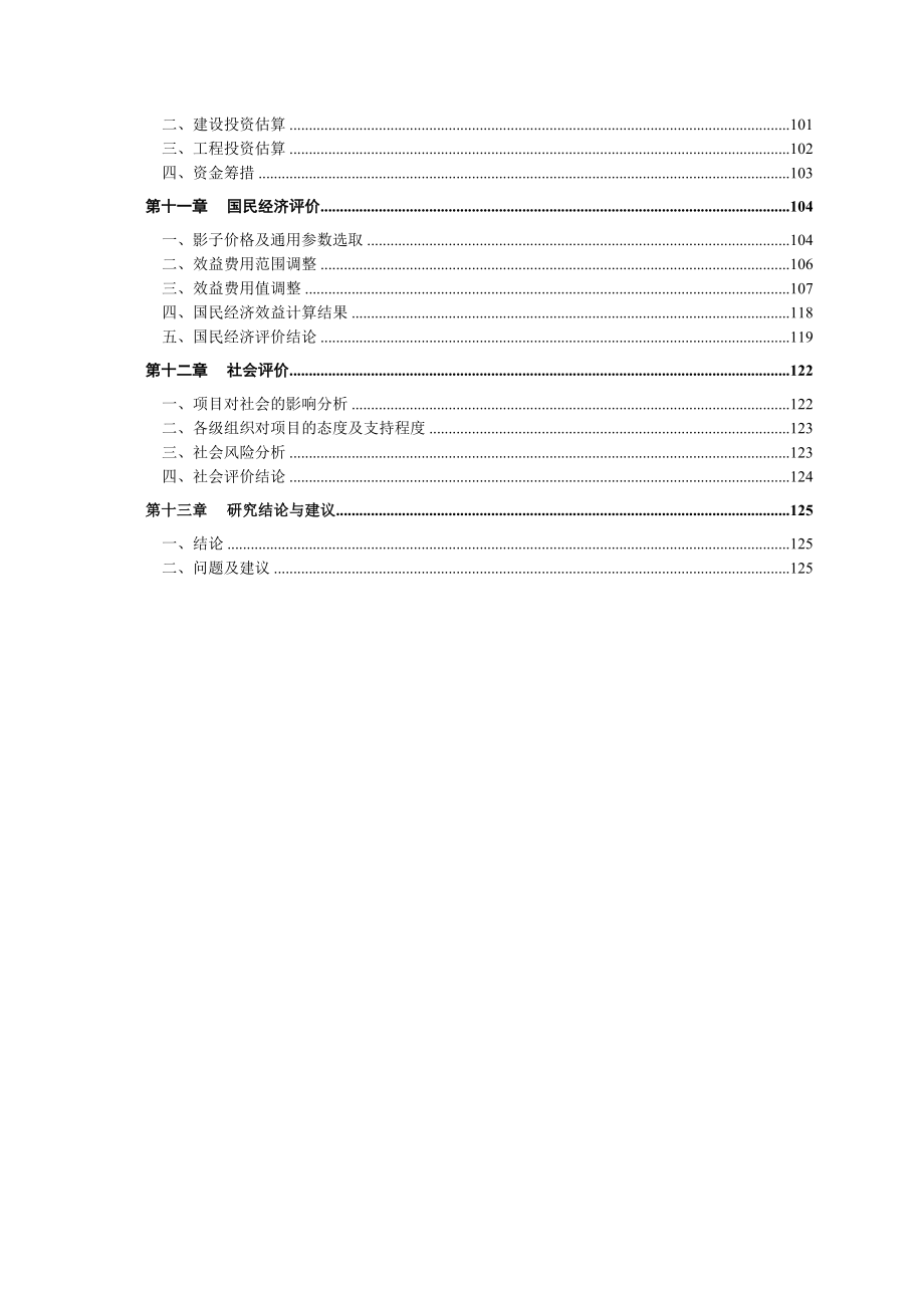 XX道路建设工程项目可行性研究报告.doc_第2页