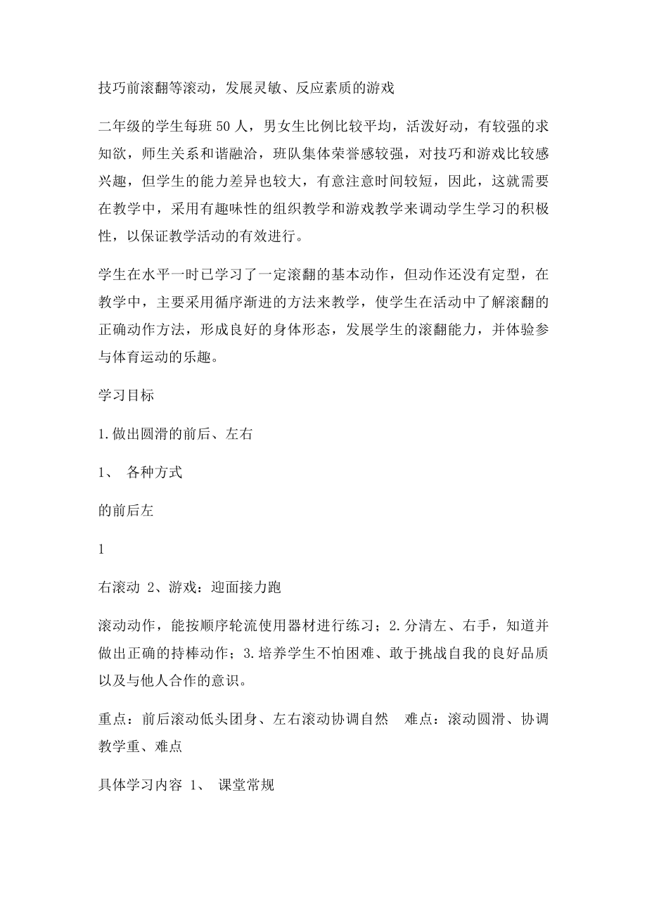 技巧单元教学计划.docx_第2页