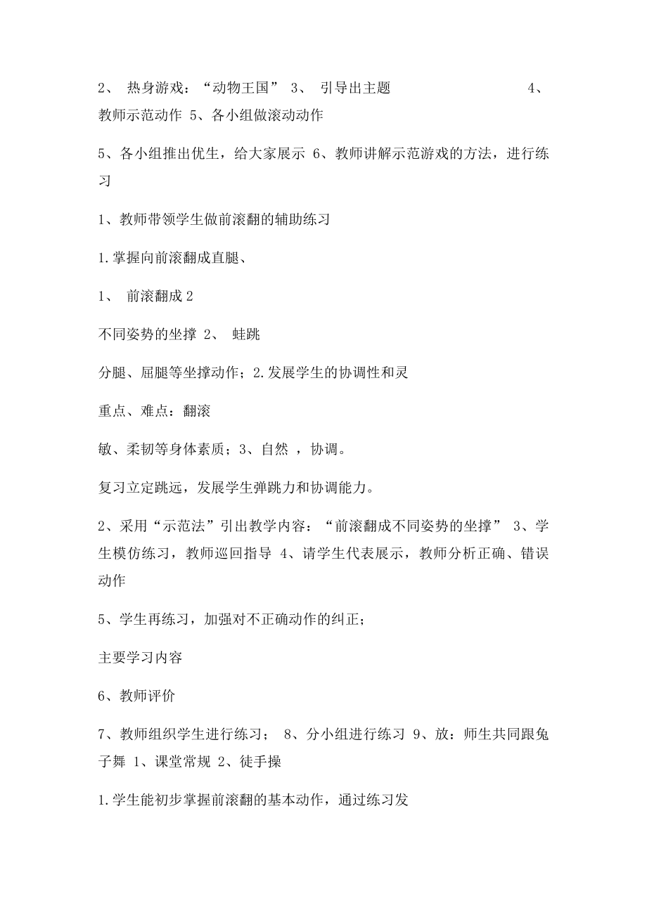 技巧单元教学计划.docx_第3页