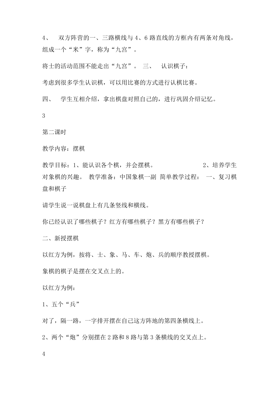 少年宫中国象棋教案集.docx_第2页