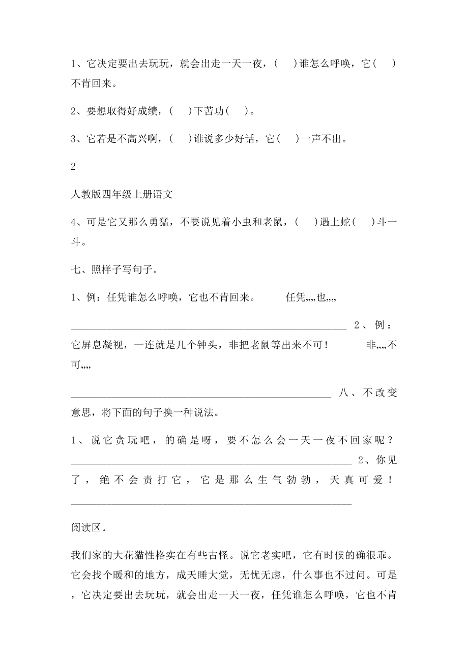 人教四年级上册语文15猫同步练习.docx_第3页