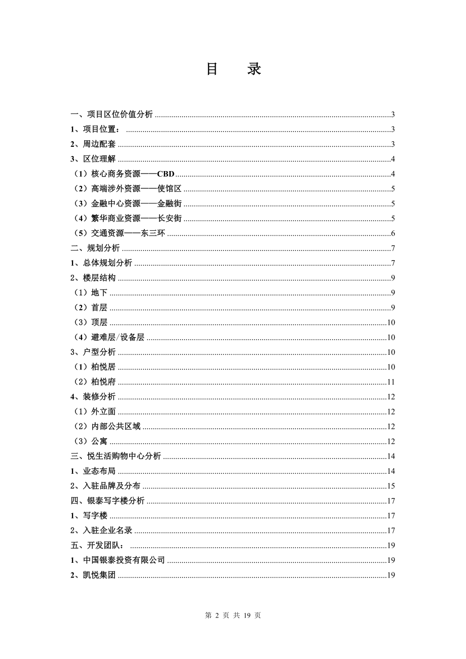 北京银泰中心研究报告终稿.doc_第2页