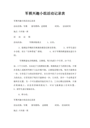 军棋兴趣小组活动记录表.docx