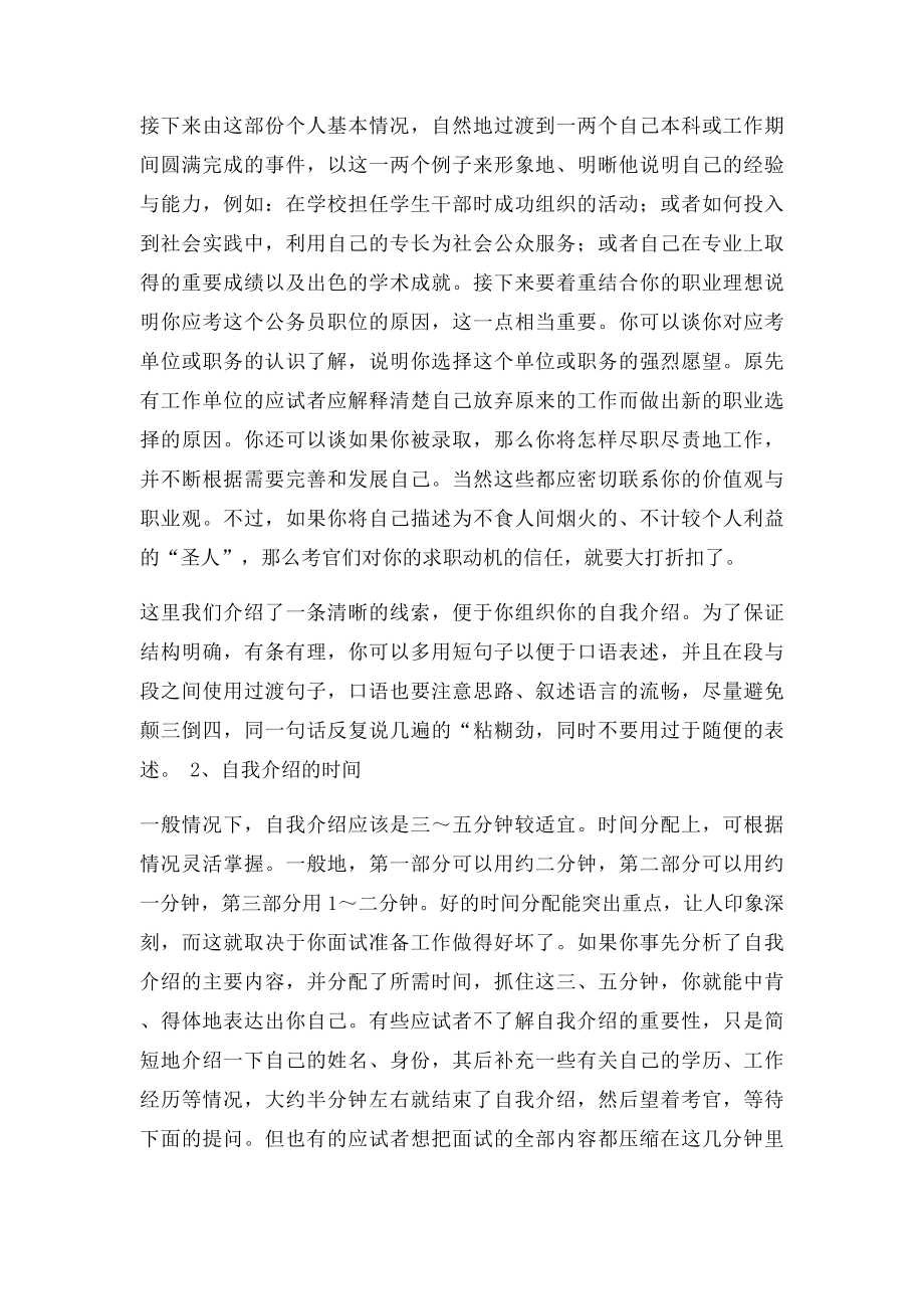 公务员事业单位面试自我介绍范文.docx_第2页