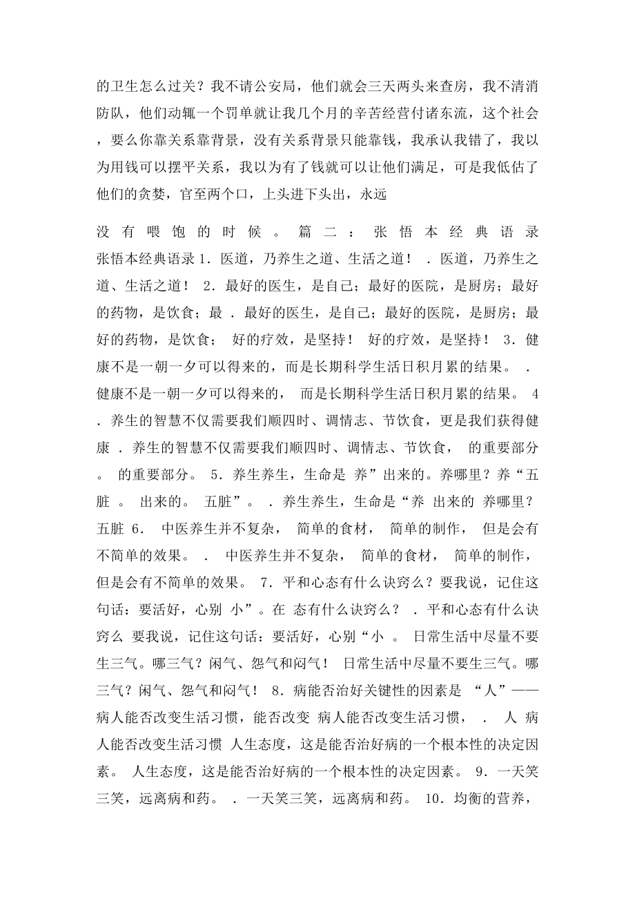 医道经典语录.docx_第2页