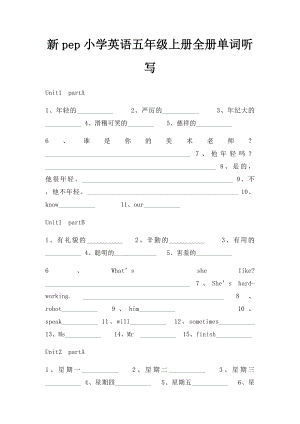 新pep小学英语五年级上册全册单词听写.docx