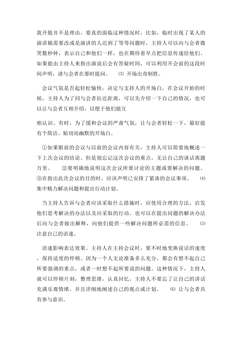 如何做好商务主持.docx_第2页