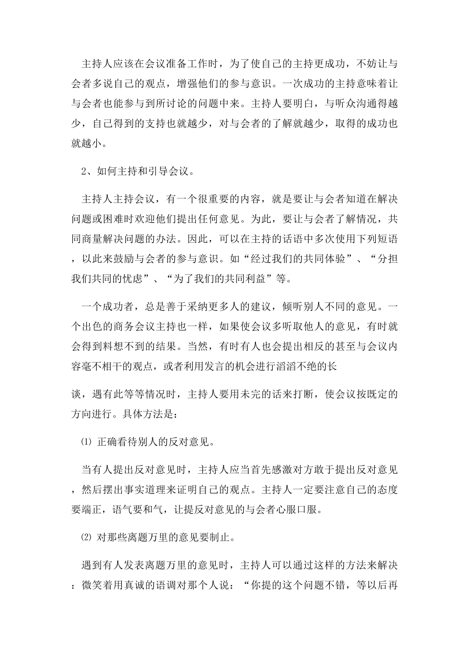 如何做好商务主持.docx_第3页