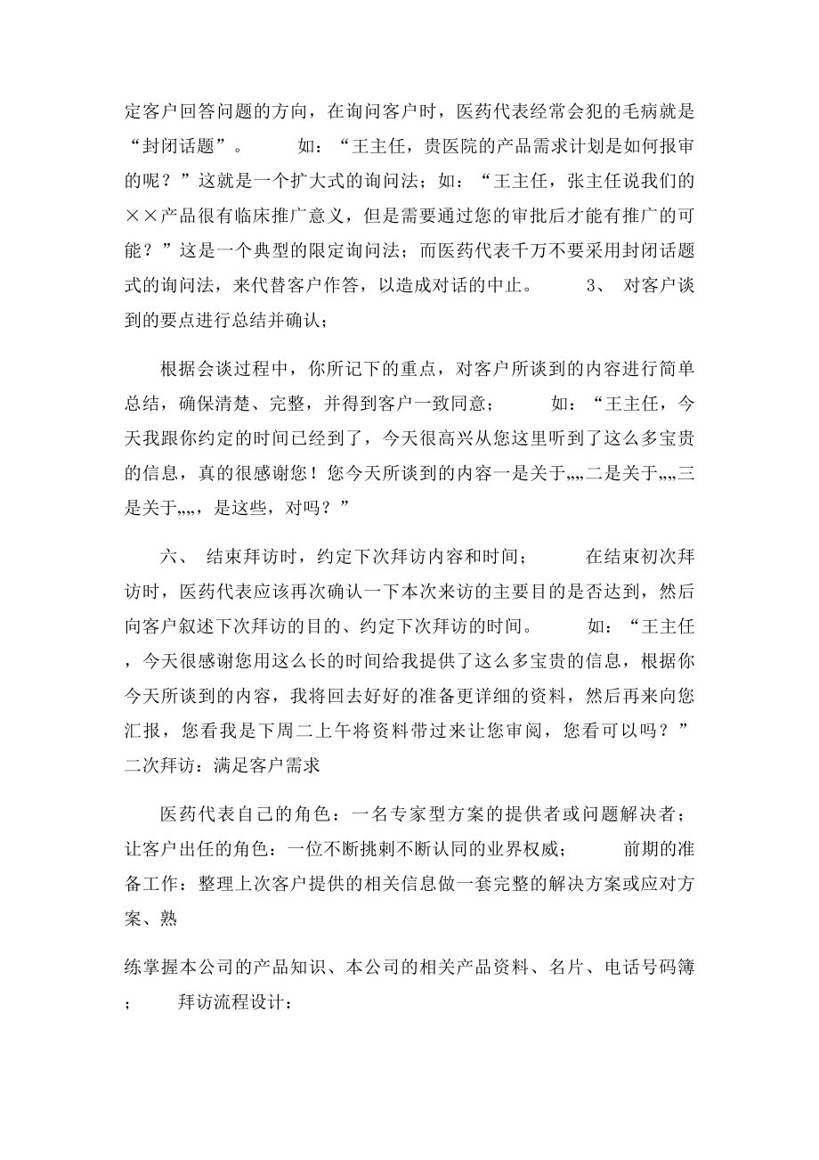 医药代表必读拜访流程设计,教你怎么说话.docx_第2页