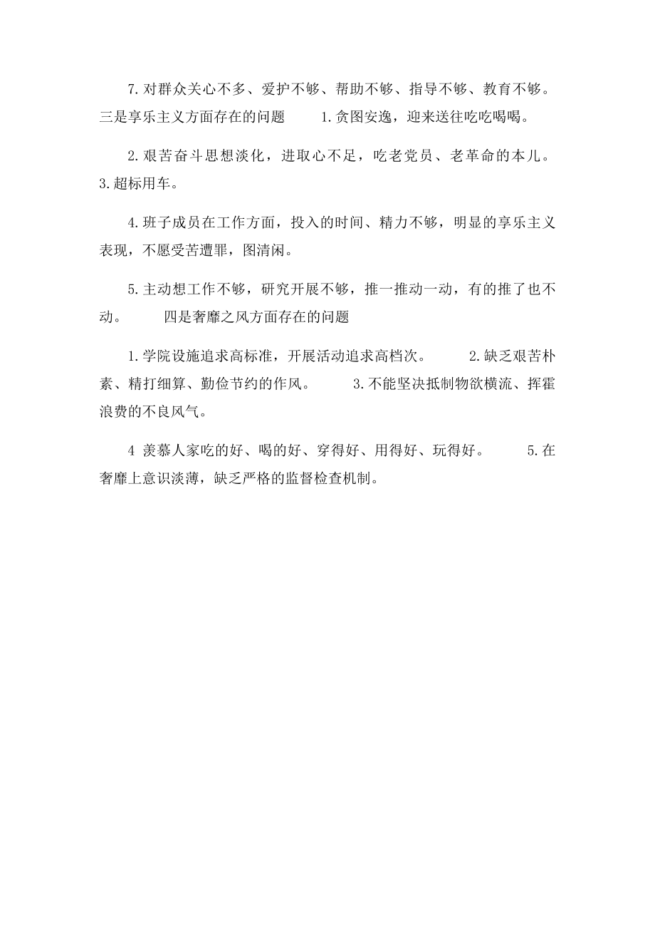 形式主义方面存在的问题.docx_第2页