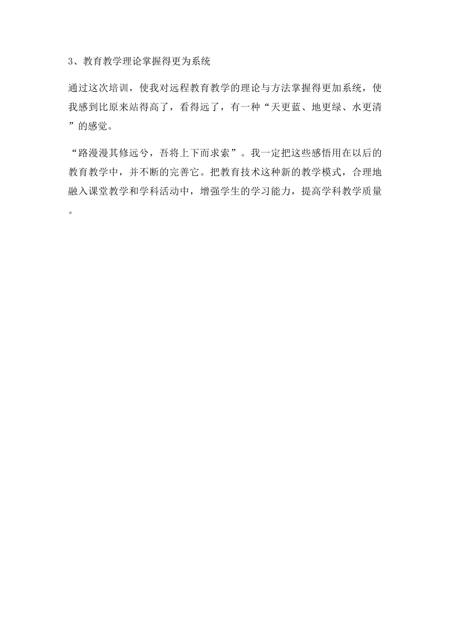 必修课学习心得.docx_第2页