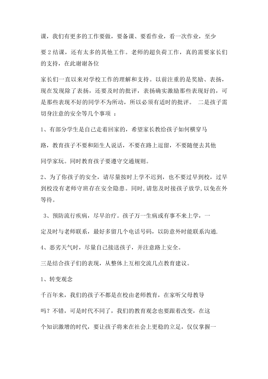 小学二年级班主任数学老师家长会发言稿.docx_第2页