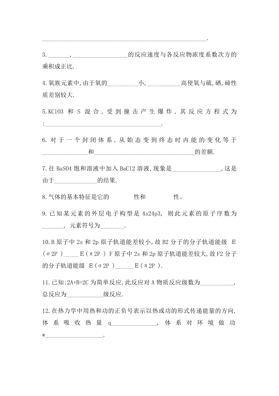 无机化学.docx_第2页