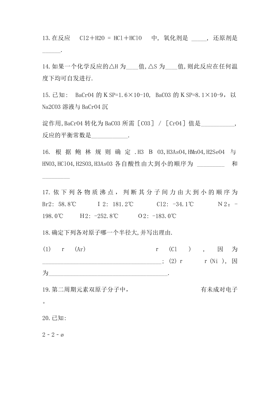 无机化学.docx_第3页