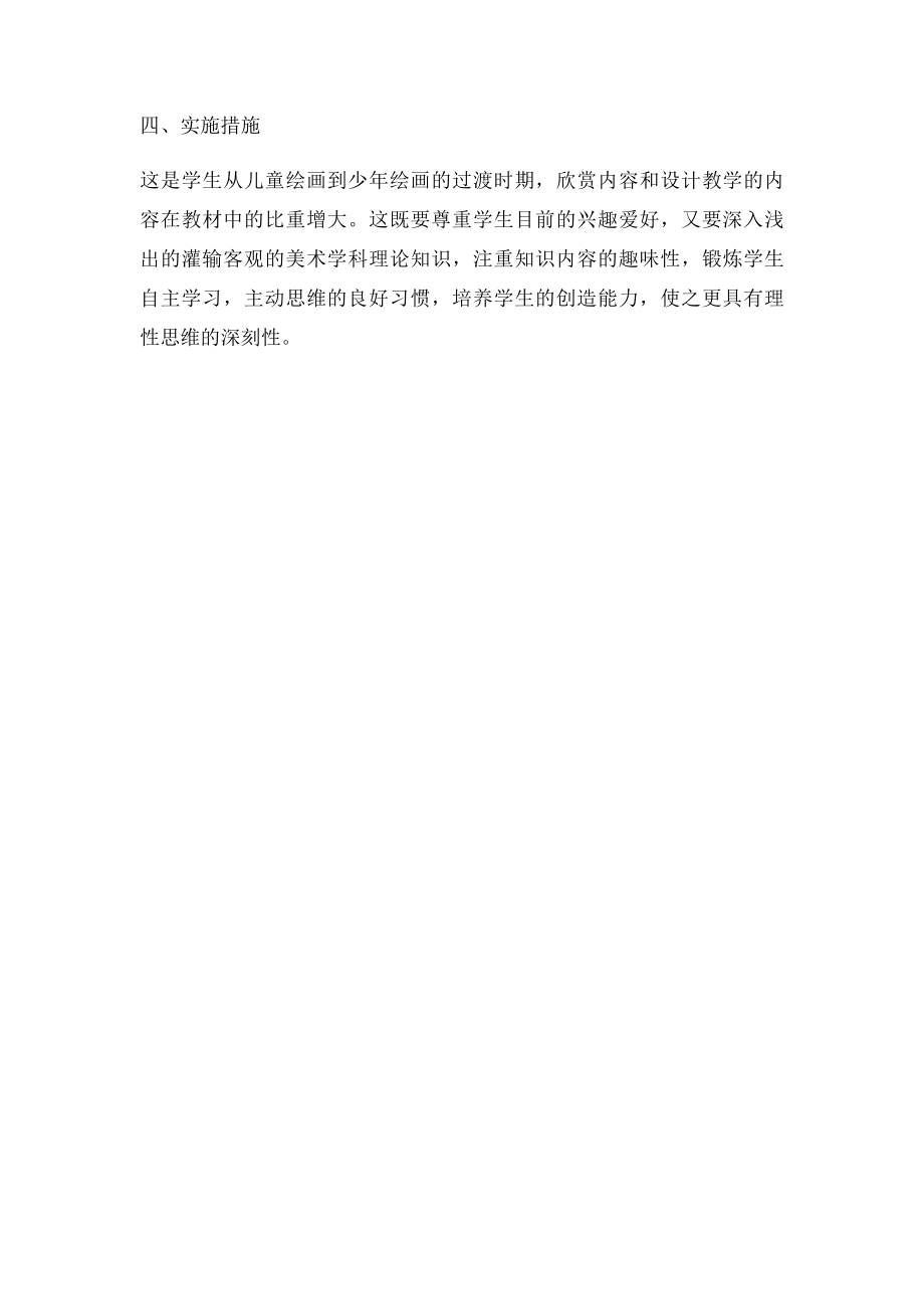 六年级上册美术教学计划.docx_第3页