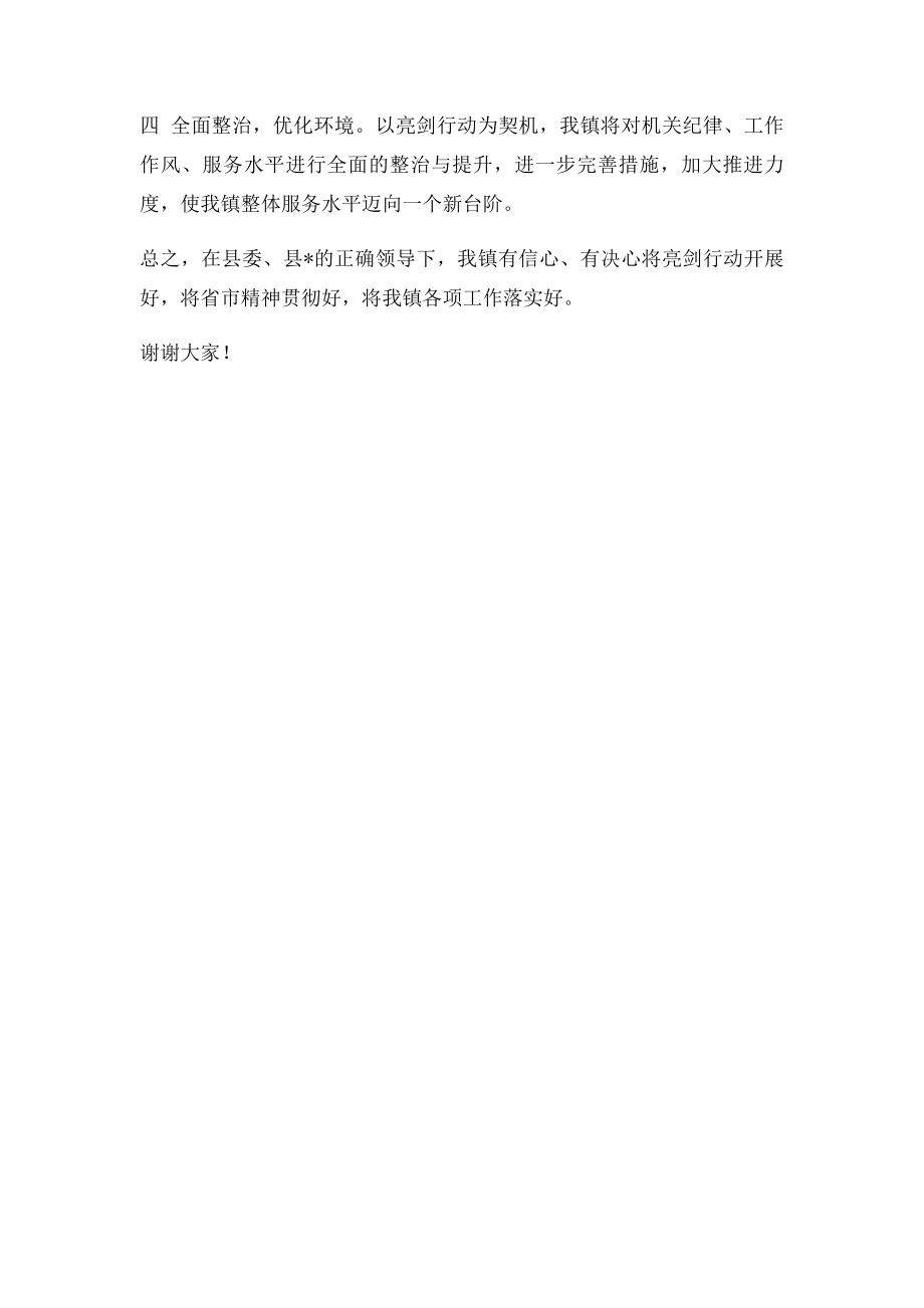 乡镇执行力亮剑行动表态发言.docx_第2页