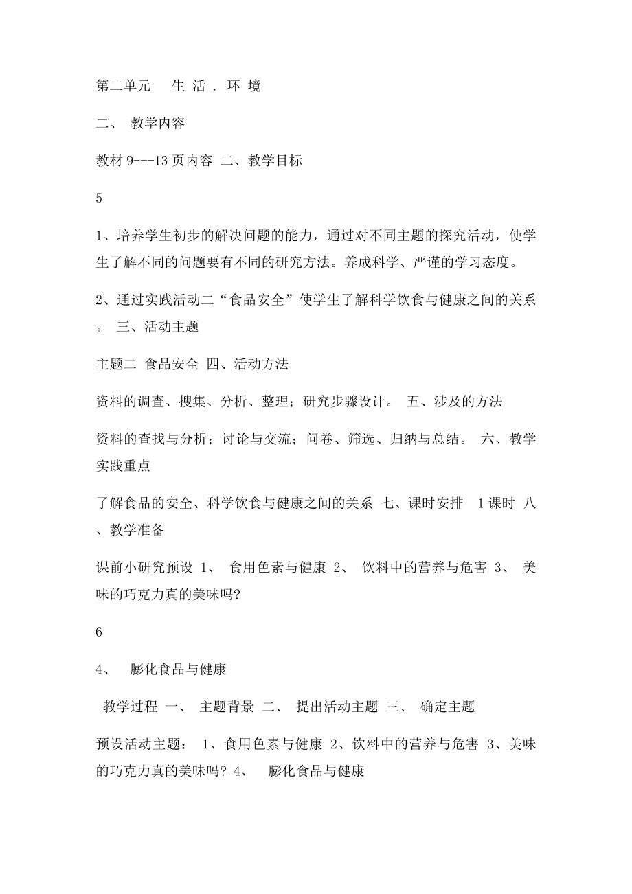 三年级综合实践活动上册教案.docx_第3页