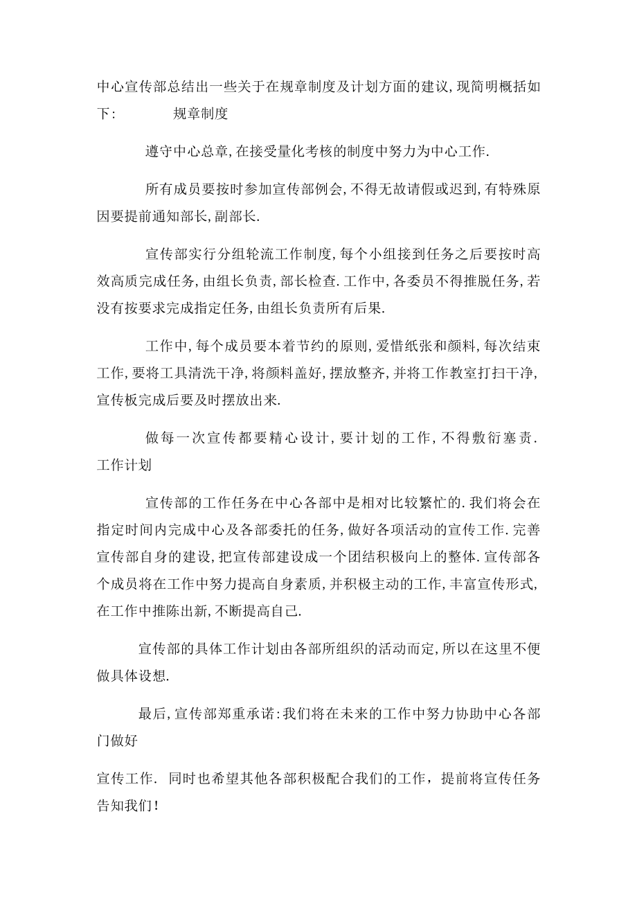 宣传部规划.docx_第2页