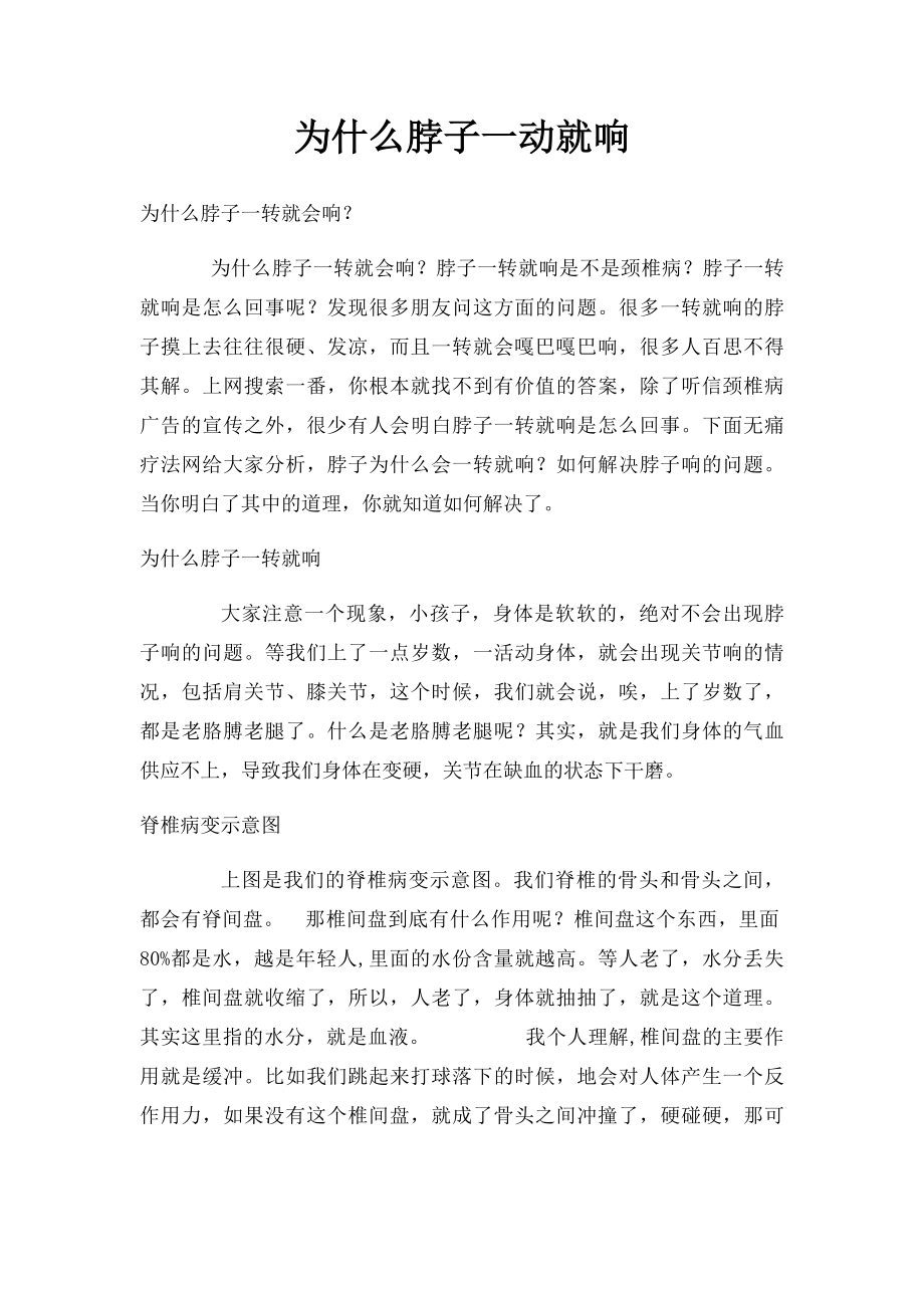 为什么脖子一动就响.docx_第1页