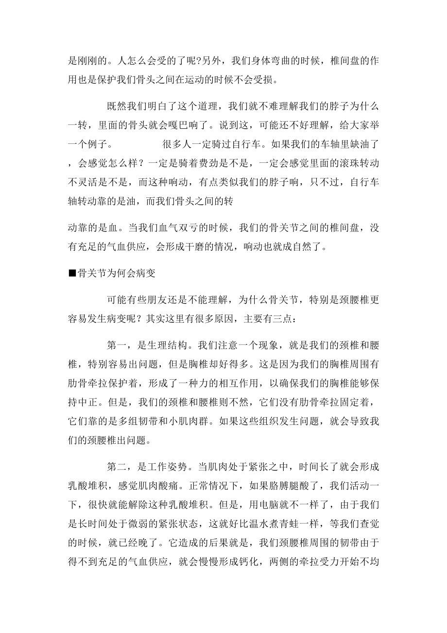 为什么脖子一动就响.docx_第2页