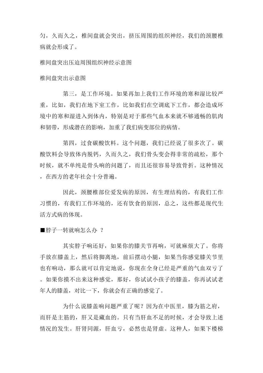 为什么脖子一动就响.docx_第3页