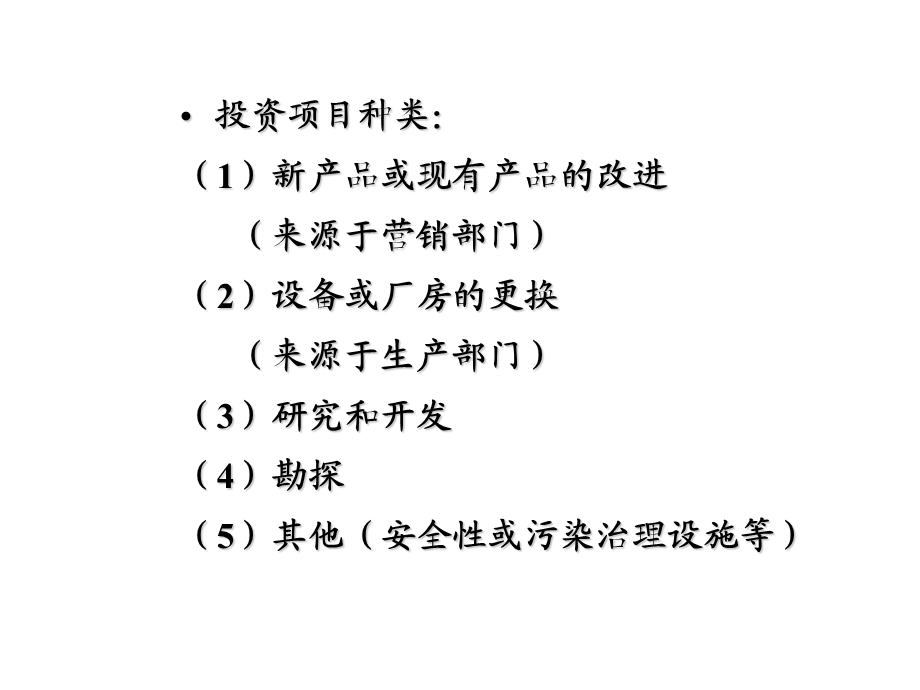 第4章资本预算决策TSL解析课件.ppt_第3页