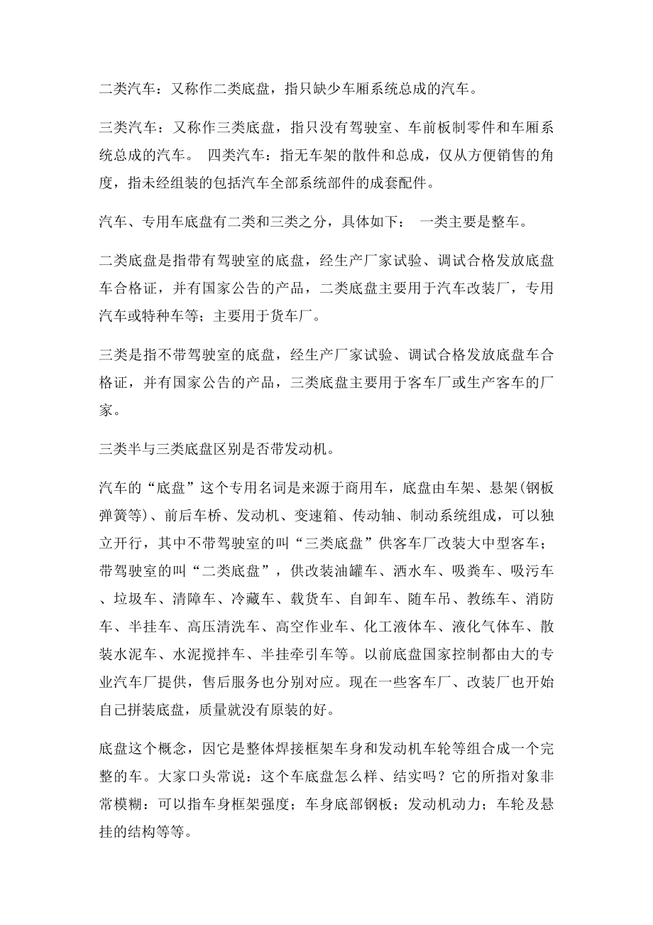 汽车底盘分类详细说明.docx_第2页