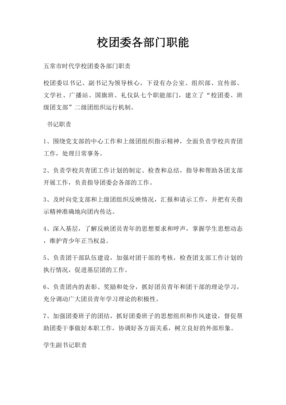 校团委各部门职能.docx_第1页