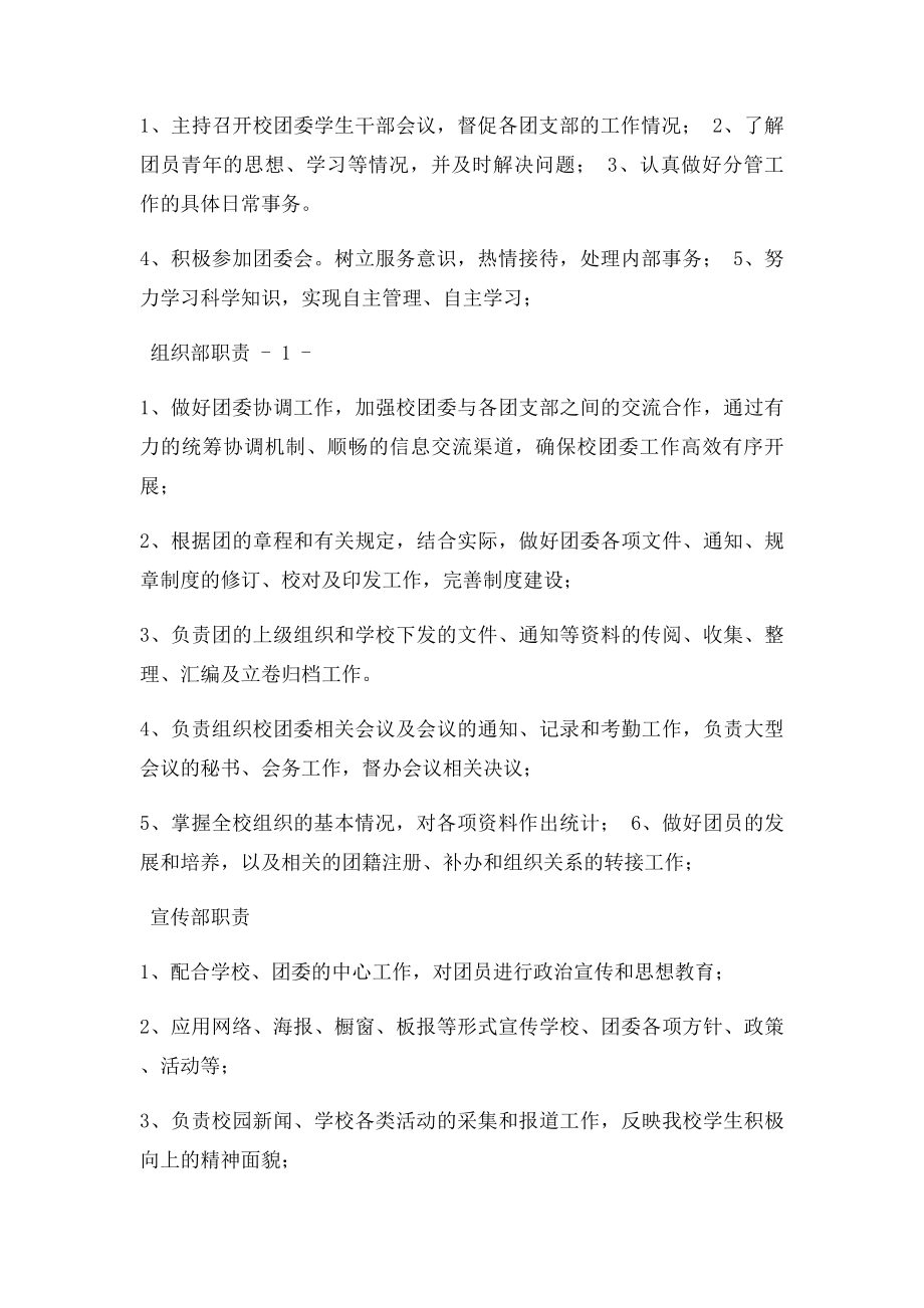 校团委各部门职能.docx_第2页