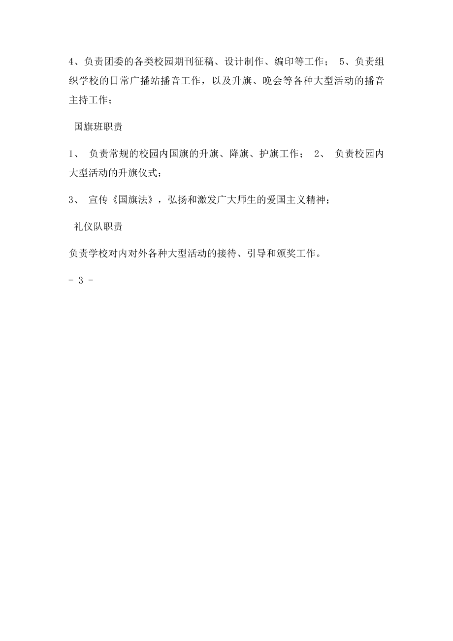 校团委各部门职能.docx_第3页