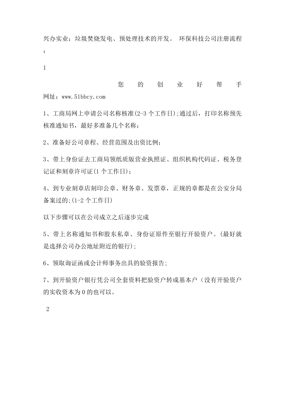 上海环保科技公司经营范围如何填写？.docx_第2页