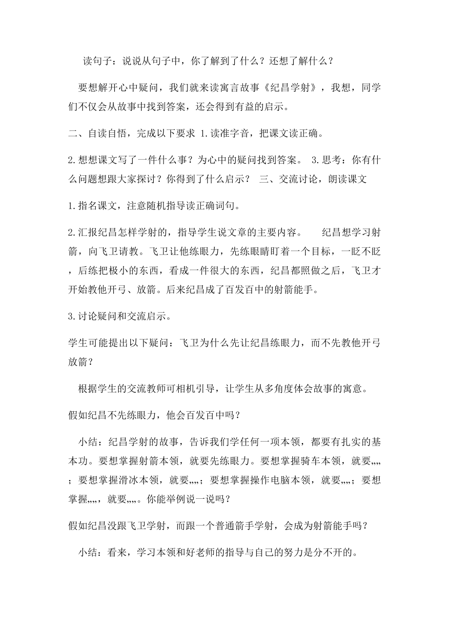 人教四年级下册语文寓言两则教学设计.docx_第2页