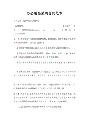 办公用品采购合同范本.docx