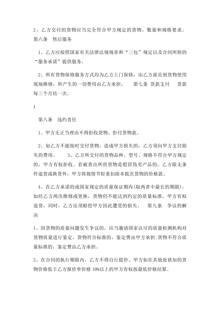 办公用品采购合同范本.docx_第2页