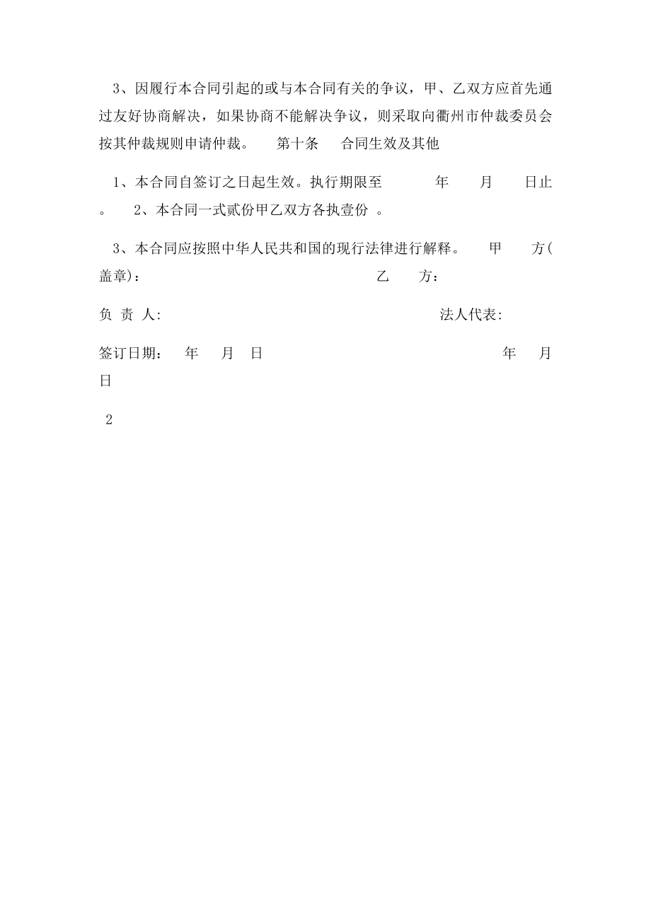 办公用品采购合同范本.docx_第3页