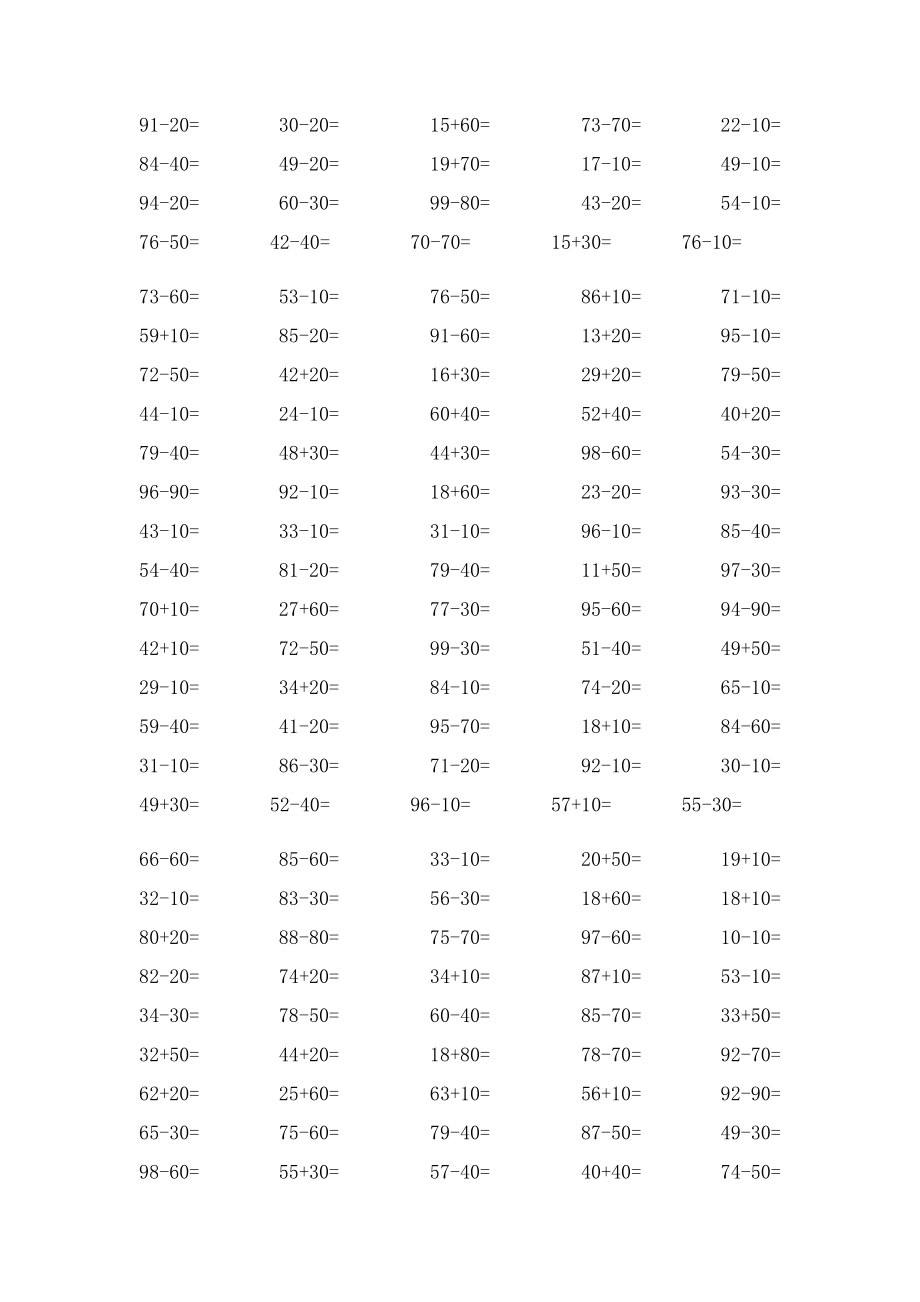 100以内整十数加减法练习题.docx_第2页