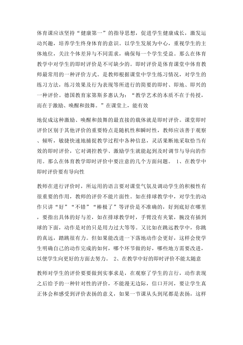 浅谈体育教学中的即时评价.docx_第2页