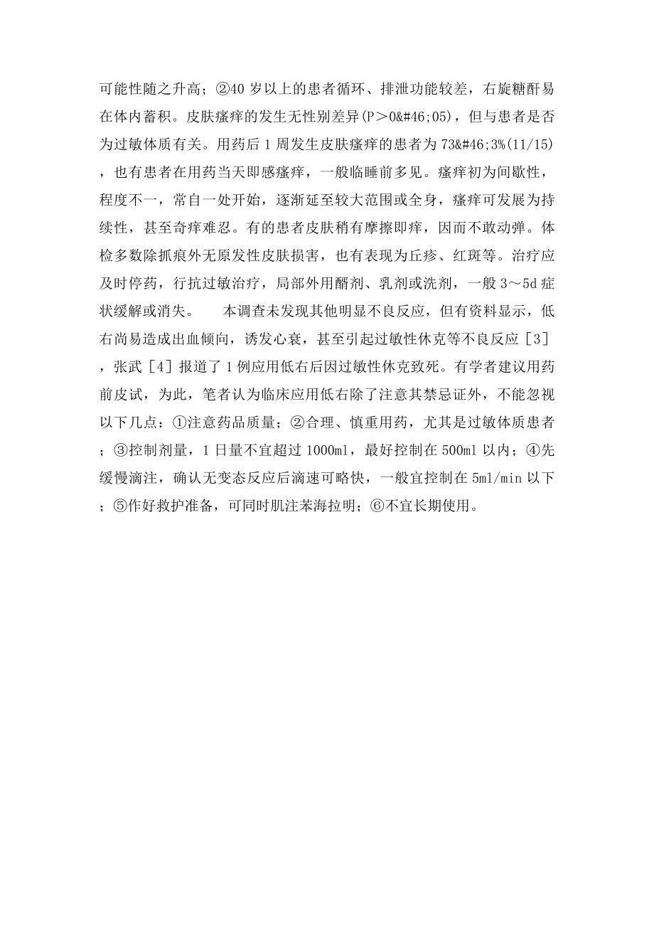 低分子右旋糖酐致皮肤瘙痒的分析.docx_第2页