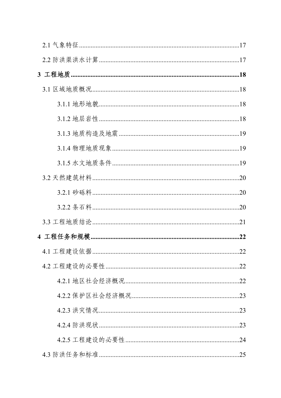 三清防洪渠工程项目可行性研究报告 .doc_第3页