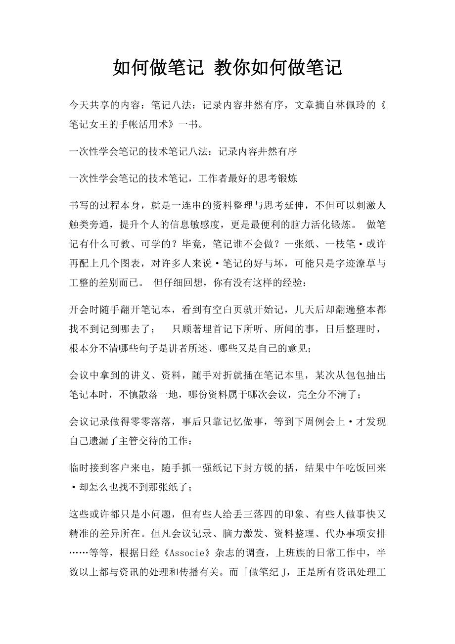 如何做笔记 教你如何做笔记.docx_第1页